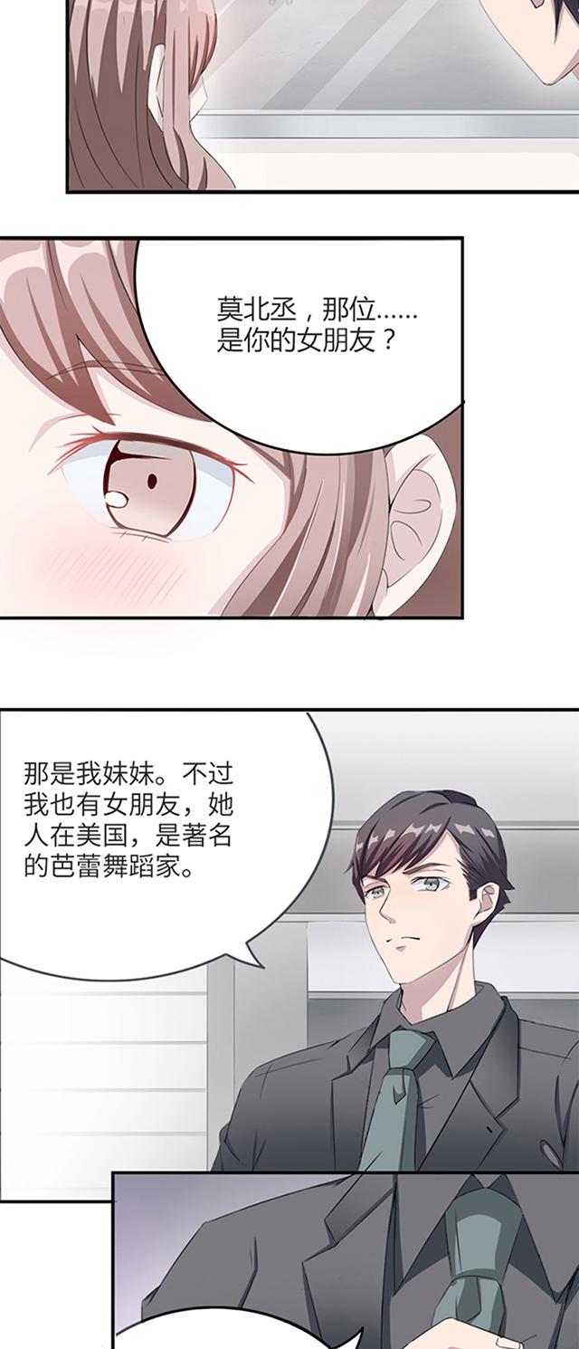 《莫少逼婚，新妻难招架》漫画最新章节第5话 春宫照免费下拉式在线观看章节第【24】张图片