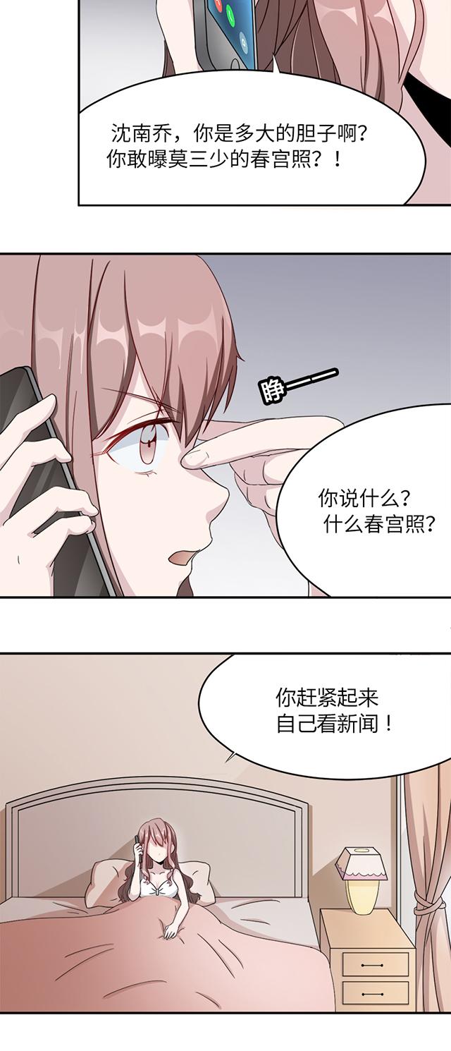 《莫少逼婚，新妻难招架》漫画最新章节第5话 春宫照免费下拉式在线观看章节第【16】张图片