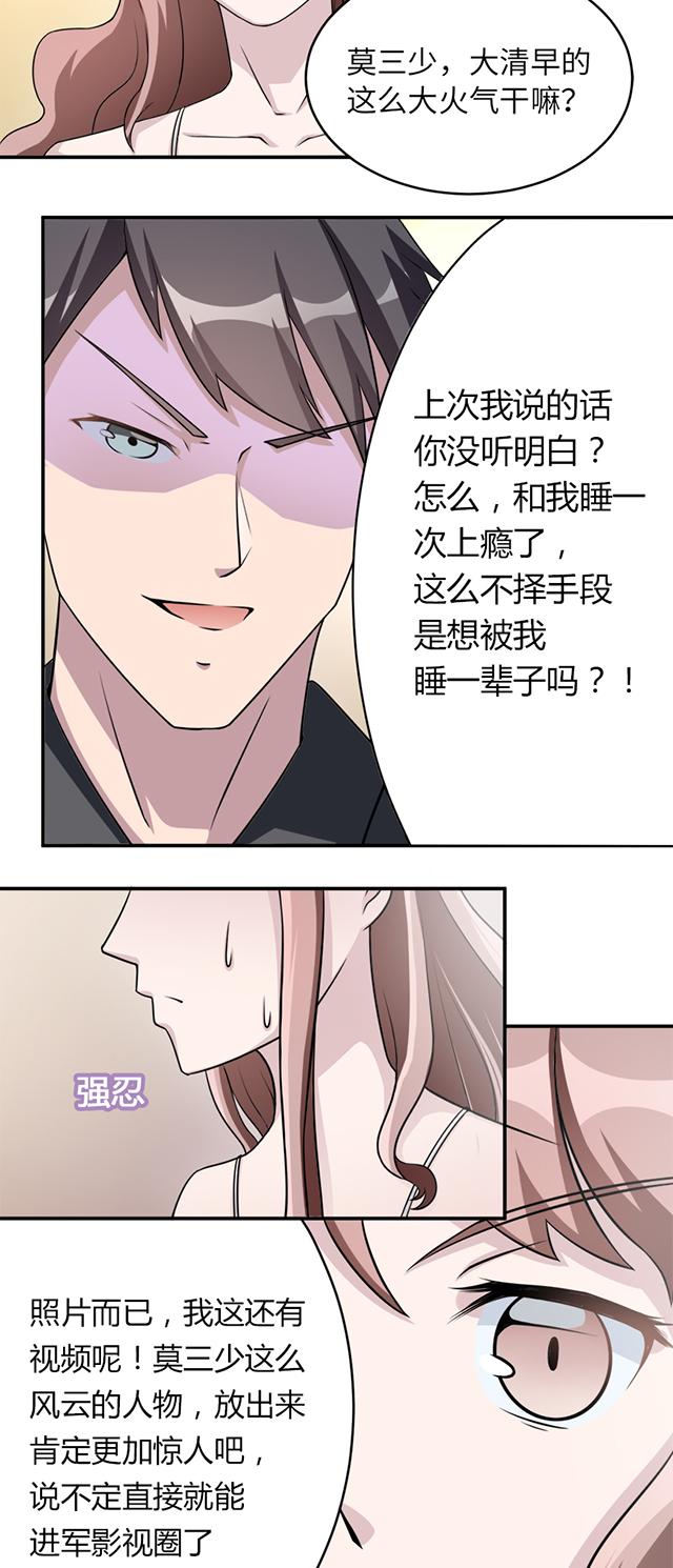 《莫少逼婚，新妻难招架》漫画最新章节第5话 春宫照免费下拉式在线观看章节第【9】张图片