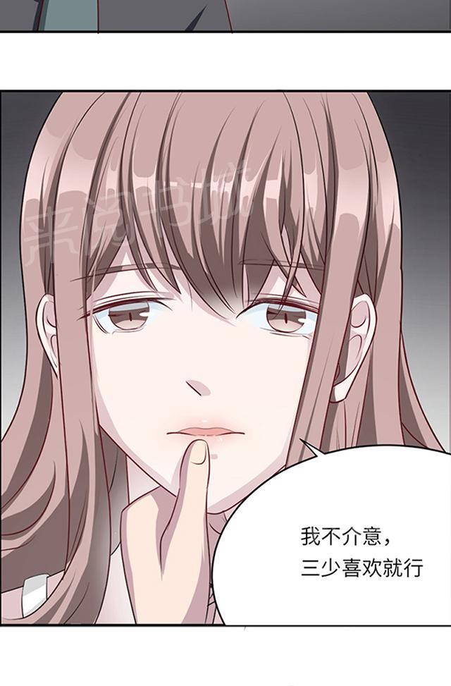 《莫少逼婚，新妻难招架》漫画最新章节第6话 别死免费下拉式在线观看章节第【28】张图片