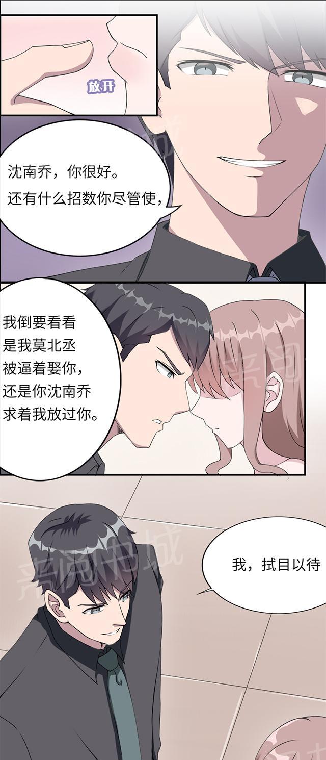 《莫少逼婚，新妻难招架》漫画最新章节第6话 别死免费下拉式在线观看章节第【27】张图片