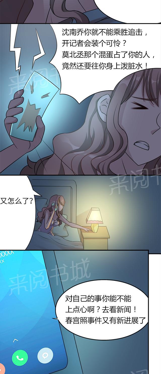 《莫少逼婚，新妻难招架》漫画最新章节第6话 别死免费下拉式在线观看章节第【23】张图片