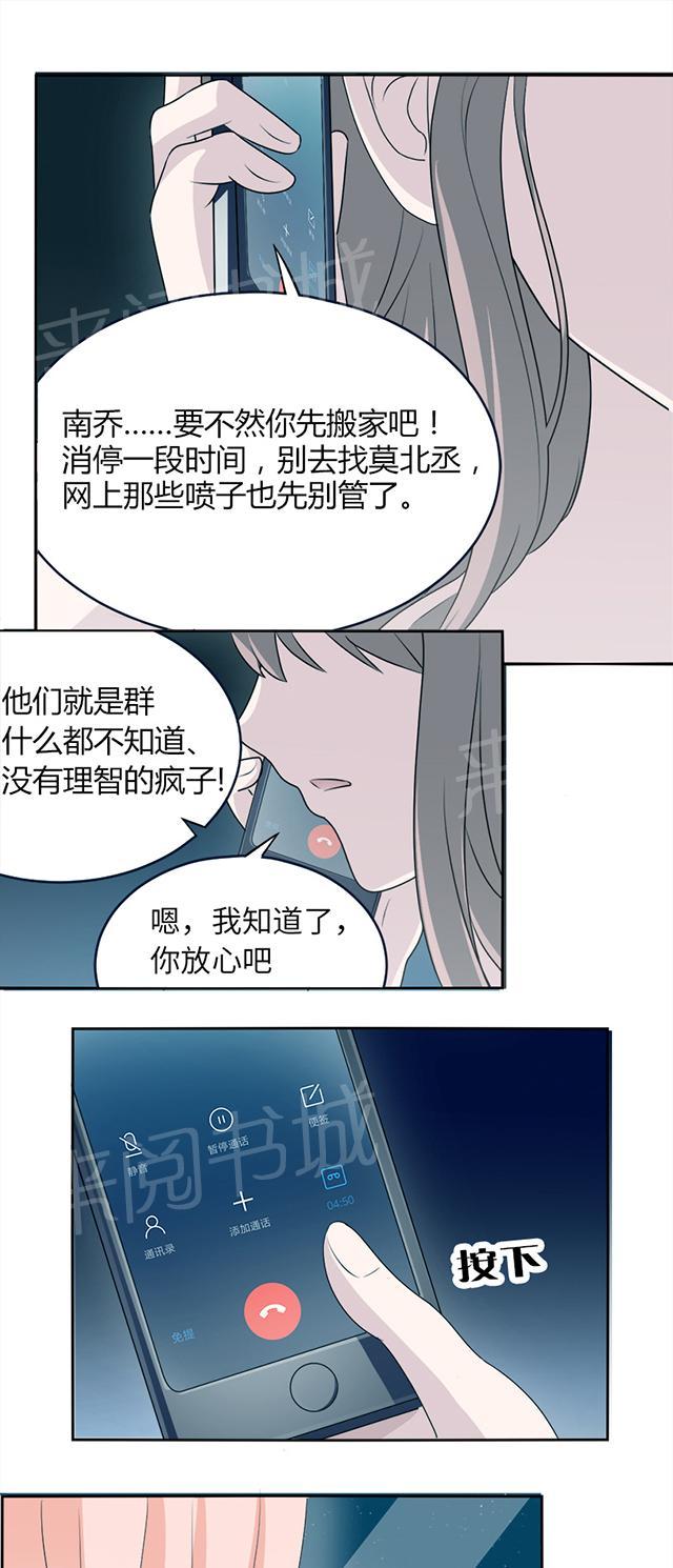 《莫少逼婚，新妻难招架》漫画最新章节第6话 别死免费下拉式在线观看章节第【18】张图片