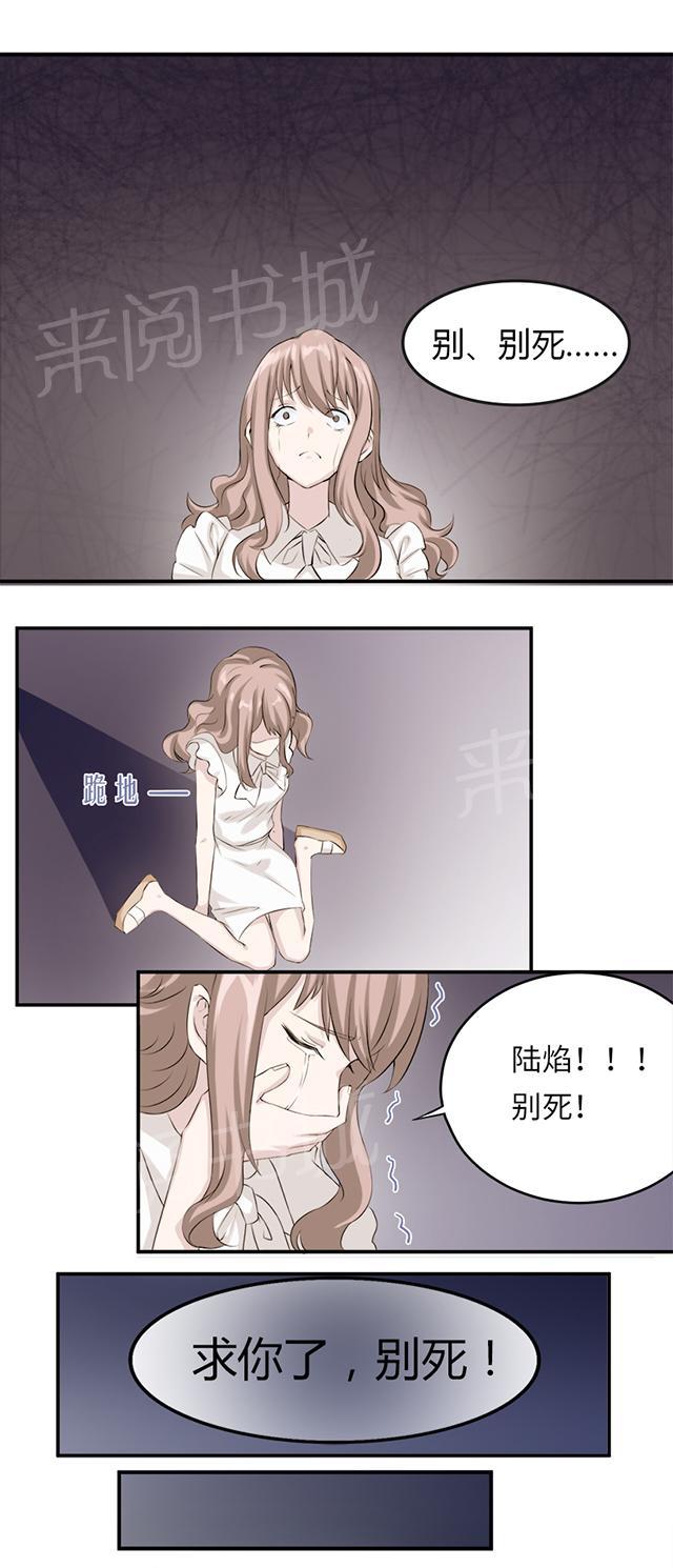 《莫少逼婚，新妻难招架》漫画最新章节第6话 别死免费下拉式在线观看章节第【12】张图片