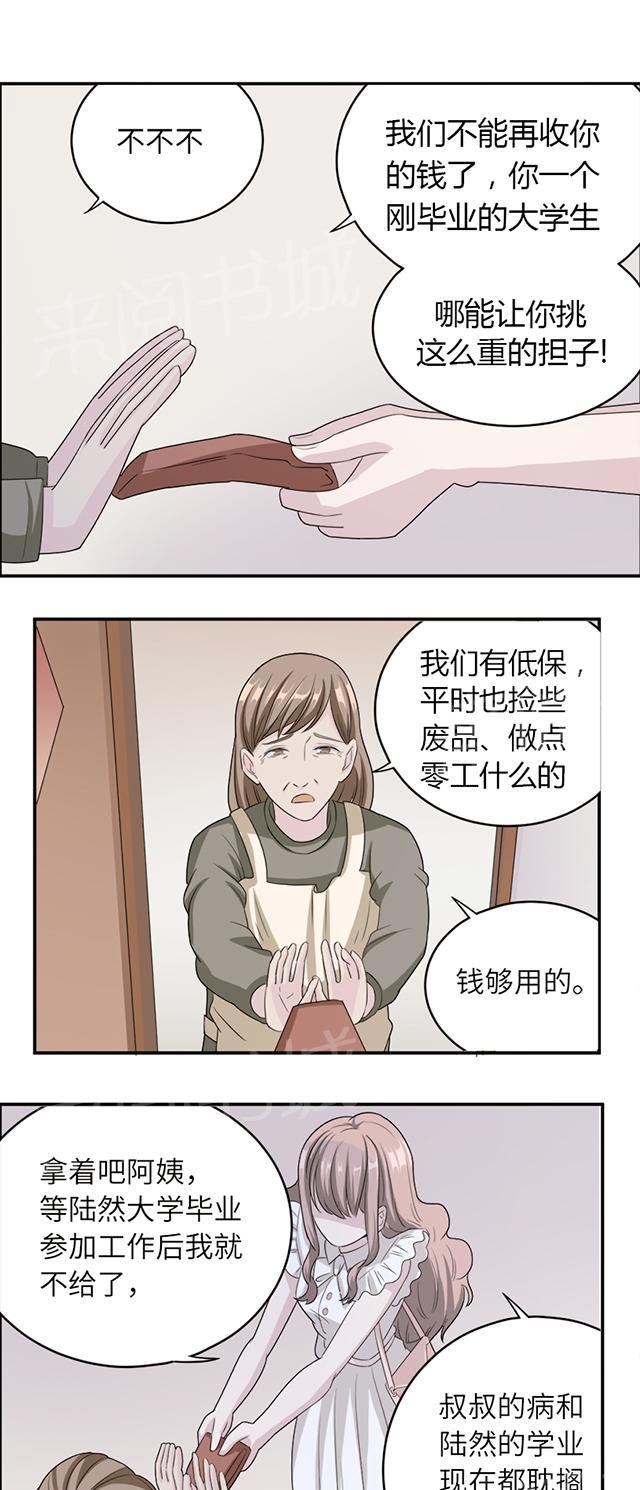 《莫少逼婚，新妻难招架》漫画最新章节第6话 别死免费下拉式在线观看章节第【6】张图片