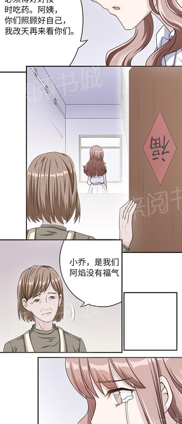 《莫少逼婚，新妻难招架》漫画最新章节第6话 别死免费下拉式在线观看章节第【2】张图片