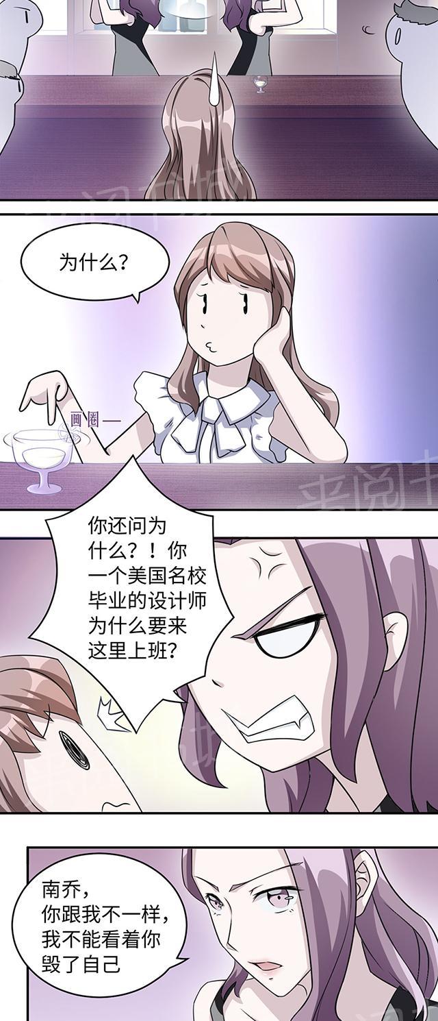 《莫少逼婚，新妻难招架》漫画最新章节第7话 不要毁了你自己免费下拉式在线观看章节第【21】张图片