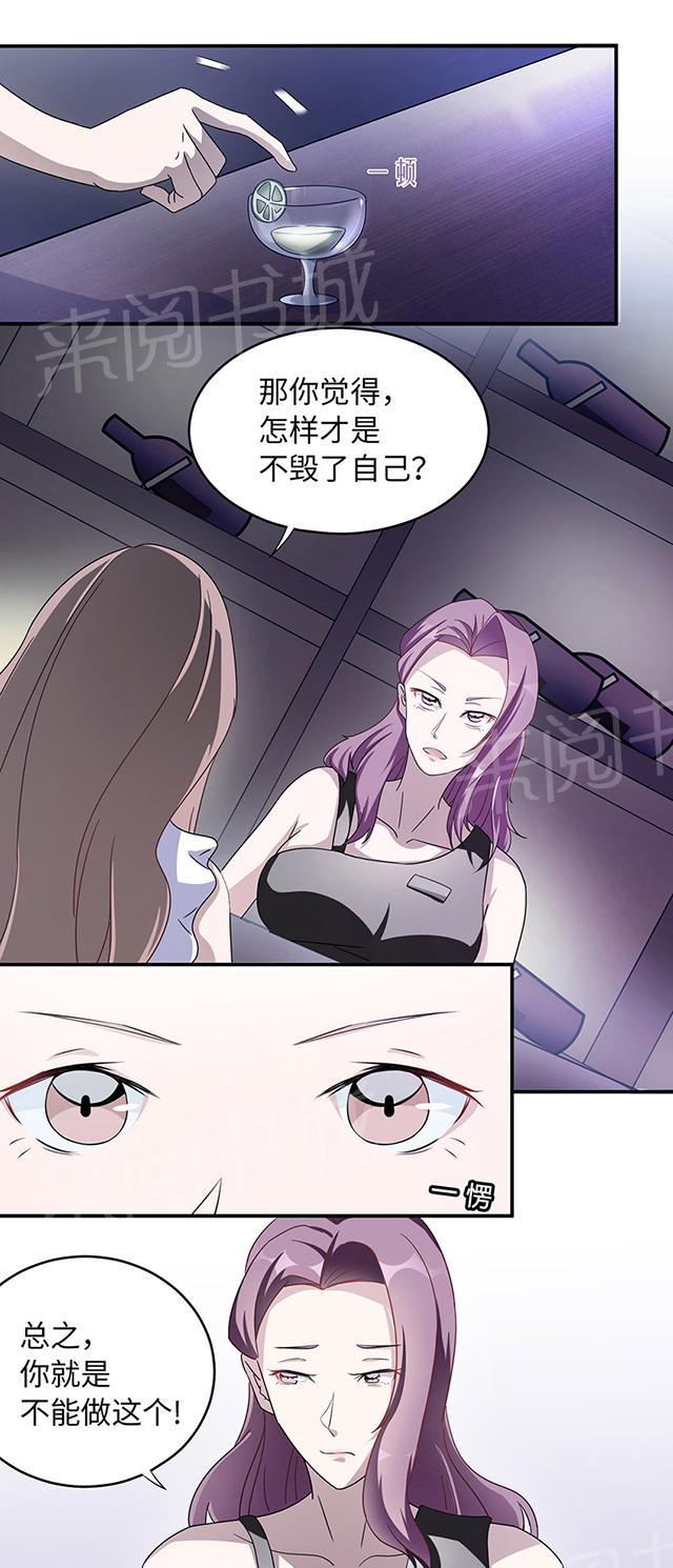 《莫少逼婚，新妻难招架》漫画最新章节第7话 不要毁了你自己免费下拉式在线观看章节第【19】张图片