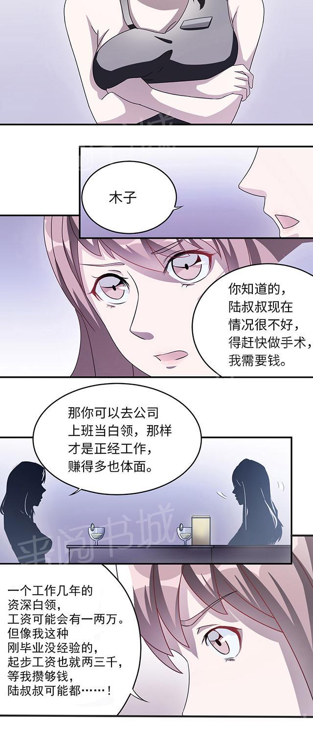 《莫少逼婚，新妻难招架》漫画最新章节第7话 不要毁了你自己免费下拉式在线观看章节第【18】张图片