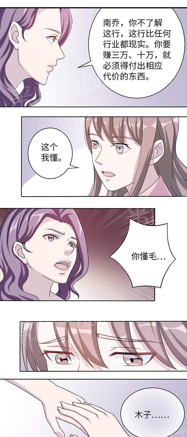 《莫少逼婚，新妻难招架》漫画最新章节第7话 不要毁了你自己免费下拉式在线观看章节第【17】张图片