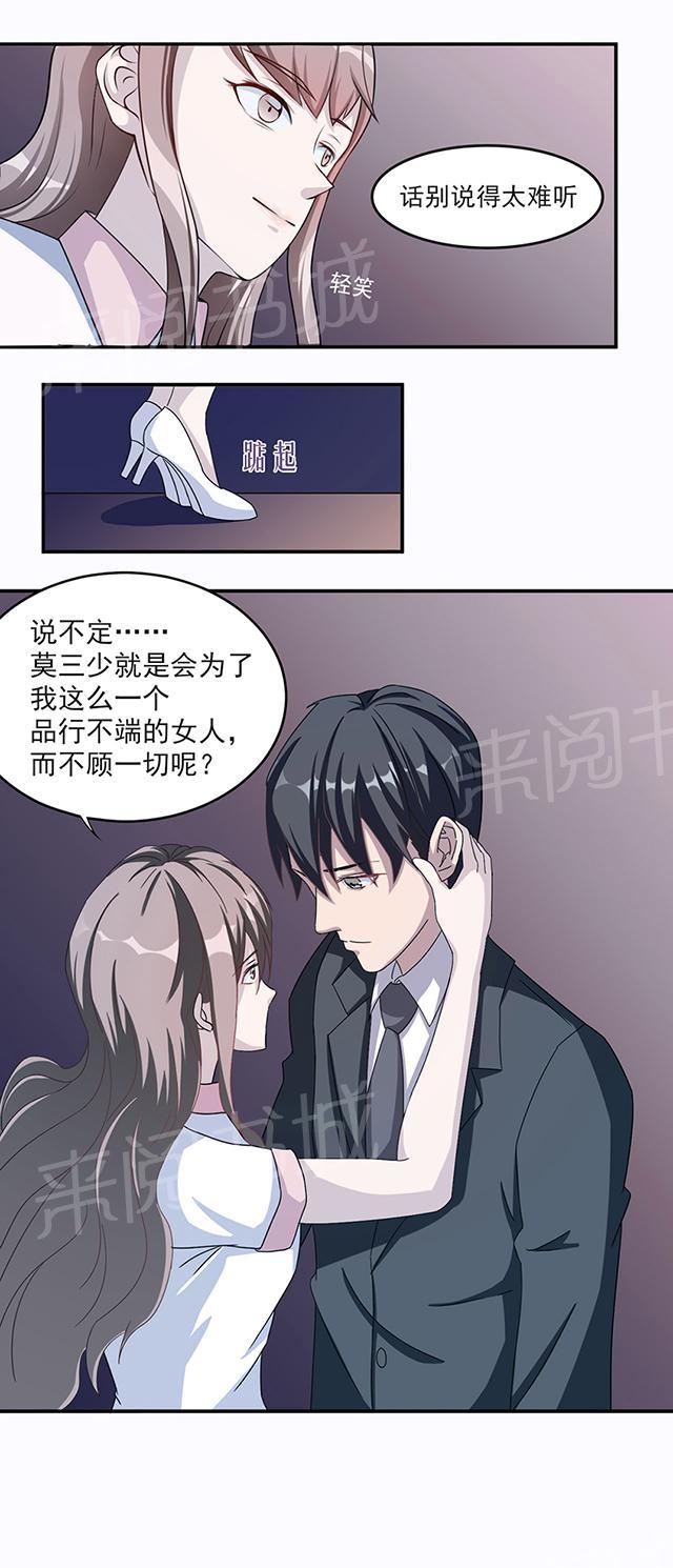 《莫少逼婚，新妻难招架》漫画最新章节第7话 不要毁了你自己免费下拉式在线观看章节第【6】张图片