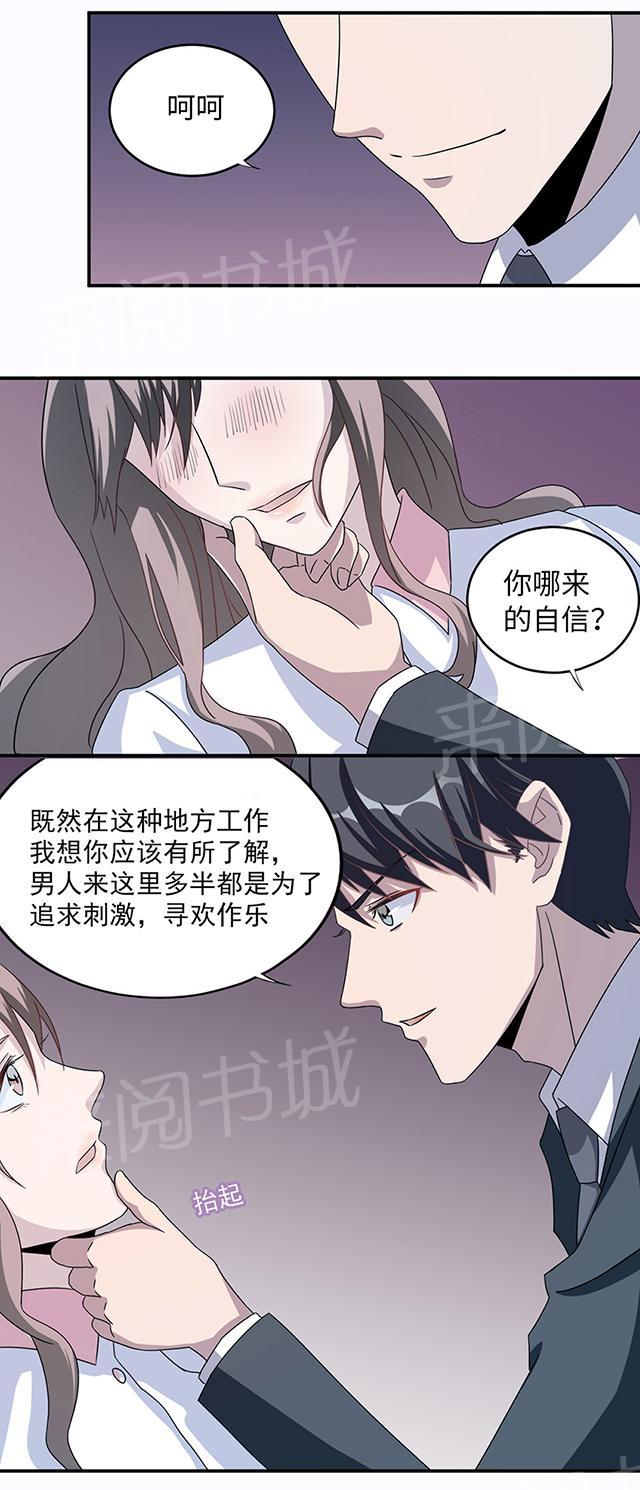 《莫少逼婚，新妻难招架》漫画最新章节第7话 不要毁了你自己免费下拉式在线观看章节第【5】张图片