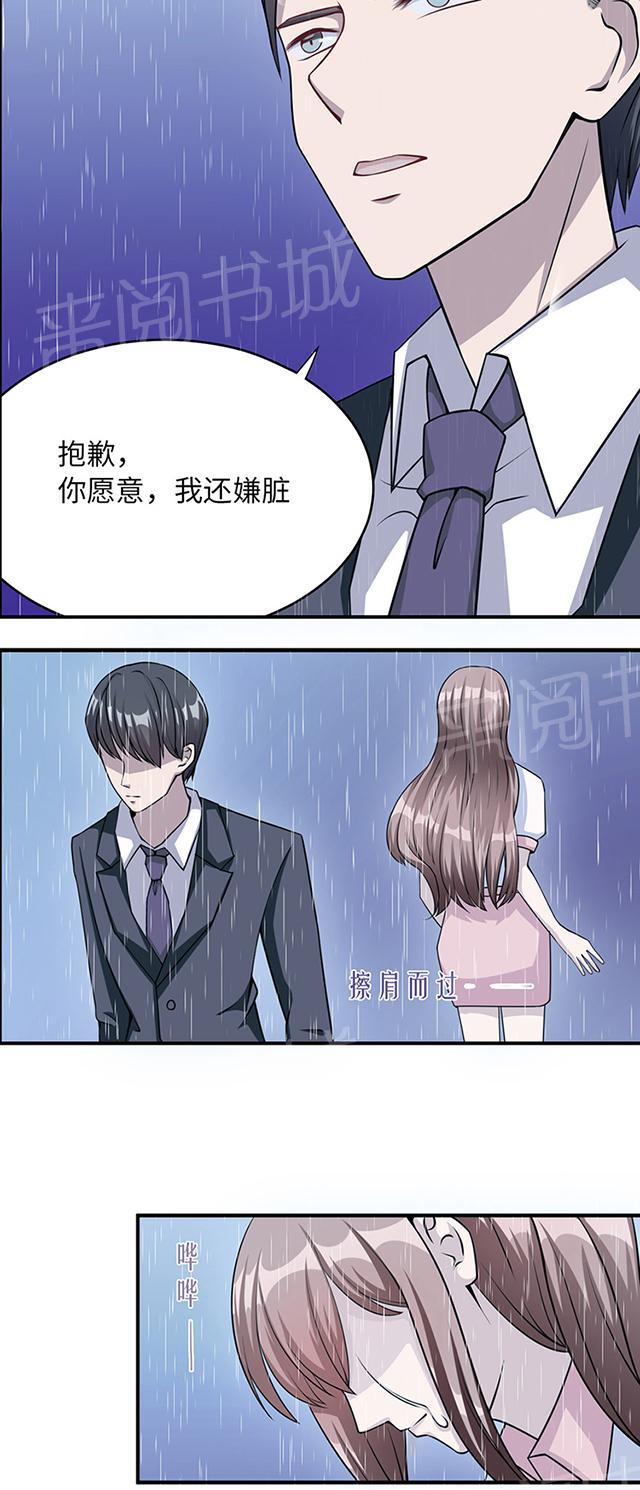 《莫少逼婚，新妻难招架》漫画最新章节第8话 我嫌脏免费下拉式在线观看章节第【25】张图片