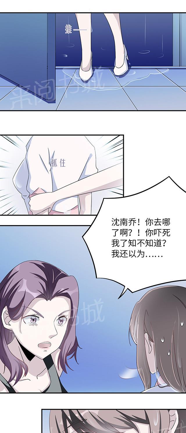 《莫少逼婚，新妻难招架》漫画最新章节第8话 我嫌脏免费下拉式在线观看章节第【23】张图片