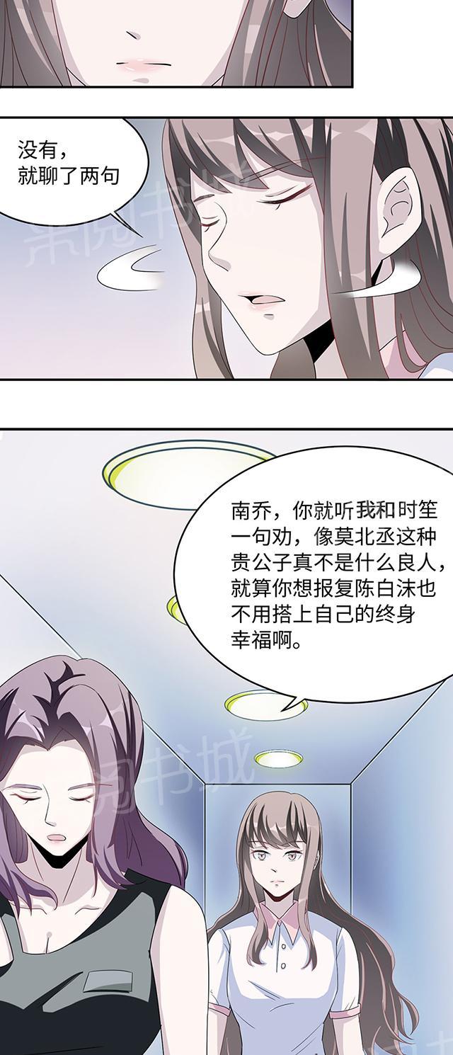 《莫少逼婚，新妻难招架》漫画最新章节第8话 我嫌脏免费下拉式在线观看章节第【19】张图片