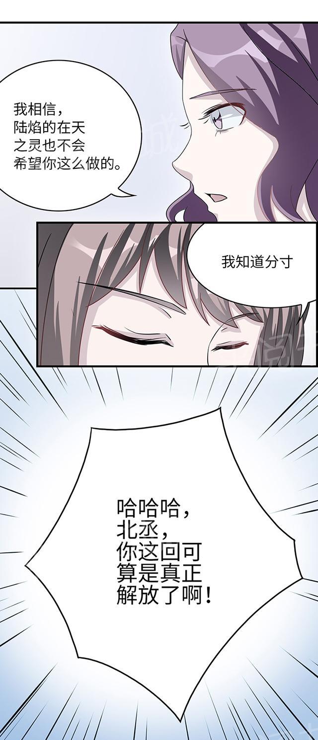 《莫少逼婚，新妻难招架》漫画最新章节第8话 我嫌脏免费下拉式在线观看章节第【17】张图片