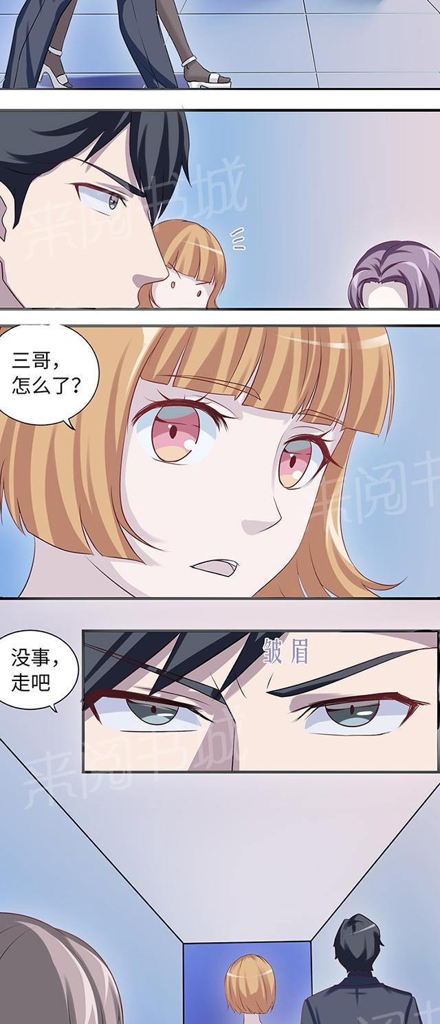 《莫少逼婚，新妻难招架》漫画最新章节第8话 我嫌脏免费下拉式在线观看章节第【13】张图片