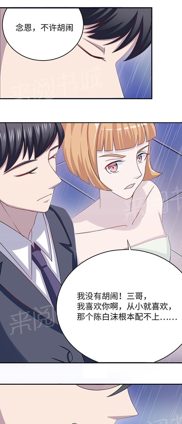 《莫少逼婚，新妻难招架》漫画最新章节第8话 我嫌脏免费下拉式在线观看章节第【10】张图片