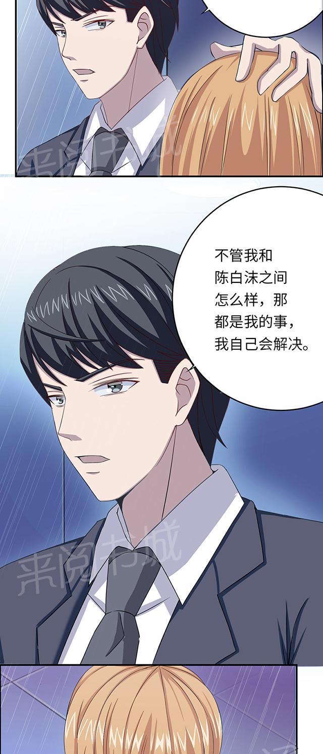 《莫少逼婚，新妻难招架》漫画最新章节第8话 我嫌脏免费下拉式在线观看章节第【7】张图片