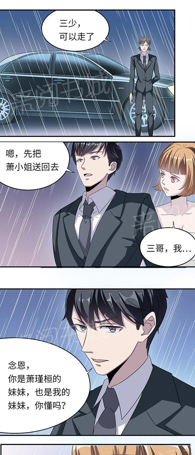 《莫少逼婚，新妻难招架》漫画最新章节第8话 我嫌脏免费下拉式在线观看章节第【5】张图片