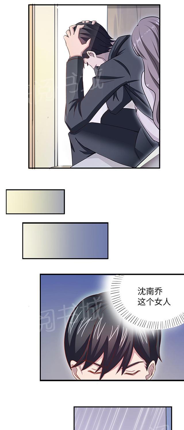 《莫少逼婚，新妻难招架》漫画最新章节第9话 陆然免费下拉式在线观看章节第【24】张图片