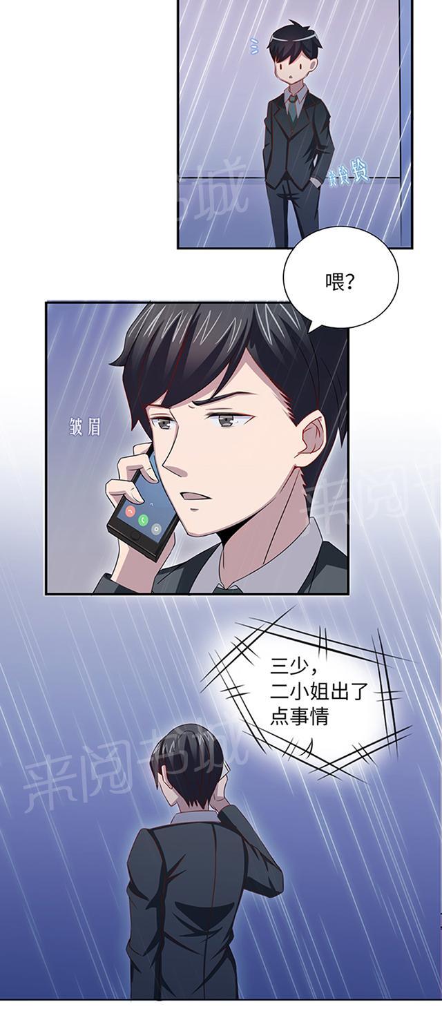 《莫少逼婚，新妻难招架》漫画最新章节第9话 陆然免费下拉式在线观看章节第【23】张图片