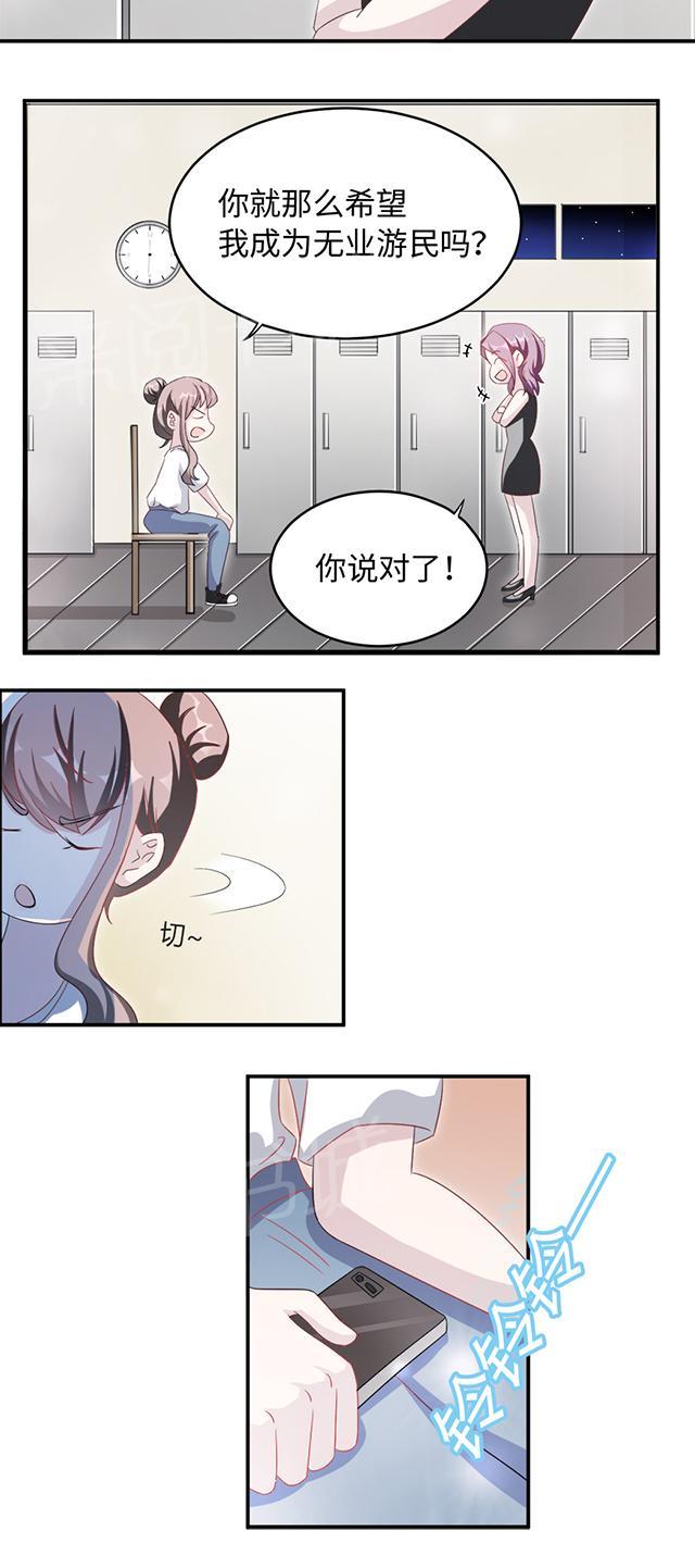 《莫少逼婚，新妻难招架》漫画最新章节第9话 陆然免费下拉式在线观看章节第【20】张图片