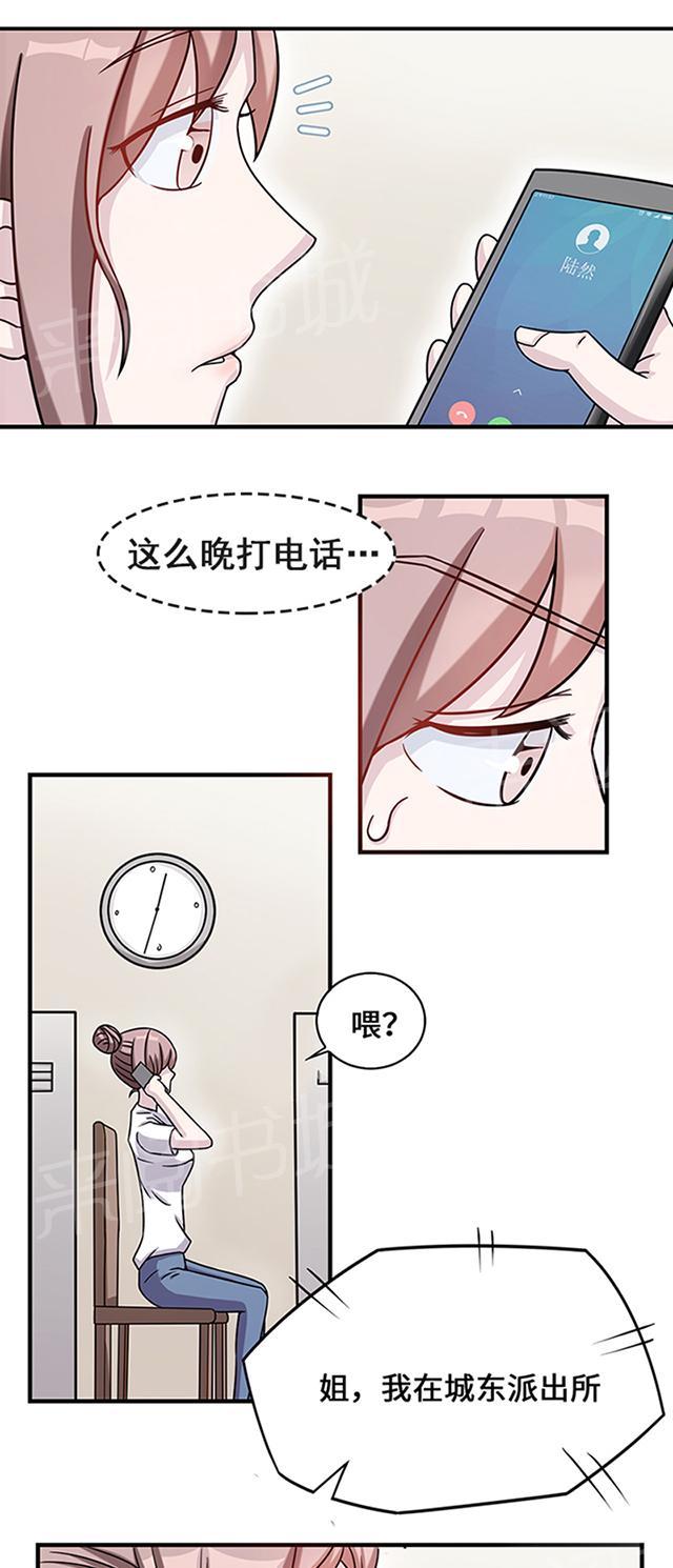 《莫少逼婚，新妻难招架》漫画最新章节第9话 陆然免费下拉式在线观看章节第【19】张图片