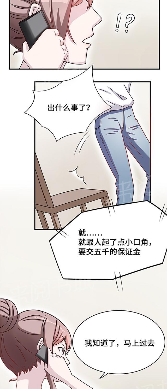 《莫少逼婚，新妻难招架》漫画最新章节第9话 陆然免费下拉式在线观看章节第【18】张图片