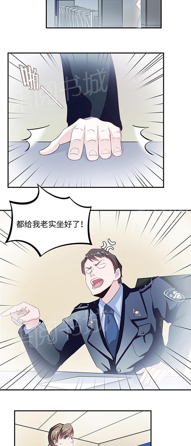 《莫少逼婚，新妻难招架》漫画最新章节第9话 陆然免费下拉式在线观看章节第【15】张图片