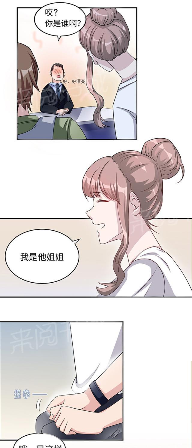 《莫少逼婚，新妻难招架》漫画最新章节第9话 陆然免费下拉式在线观看章节第【11】张图片