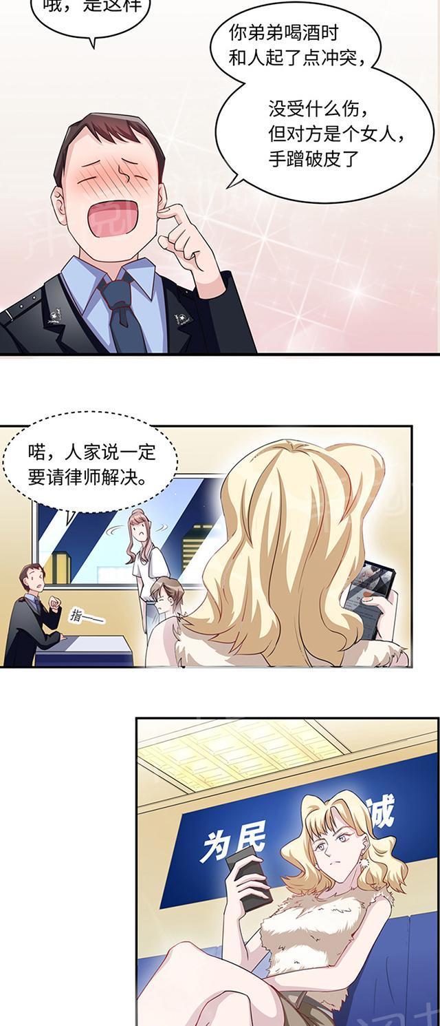 《莫少逼婚，新妻难招架》漫画最新章节第9话 陆然免费下拉式在线观看章节第【10】张图片