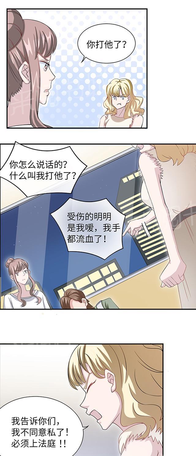 《莫少逼婚，新妻难招架》漫画最新章节第9话 陆然免费下拉式在线观看章节第【5】张图片