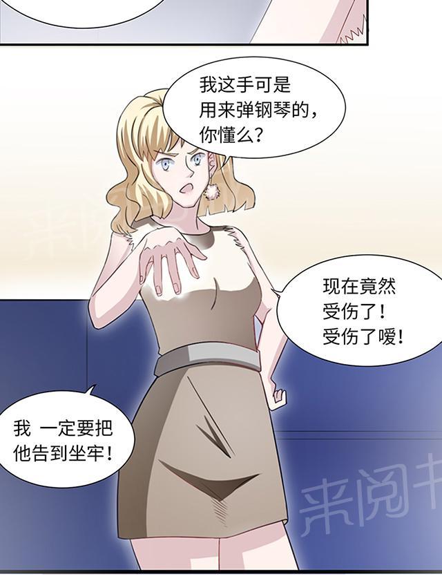 《莫少逼婚，新妻难招架》漫画最新章节第9话 陆然免费下拉式在线观看章节第【4】张图片