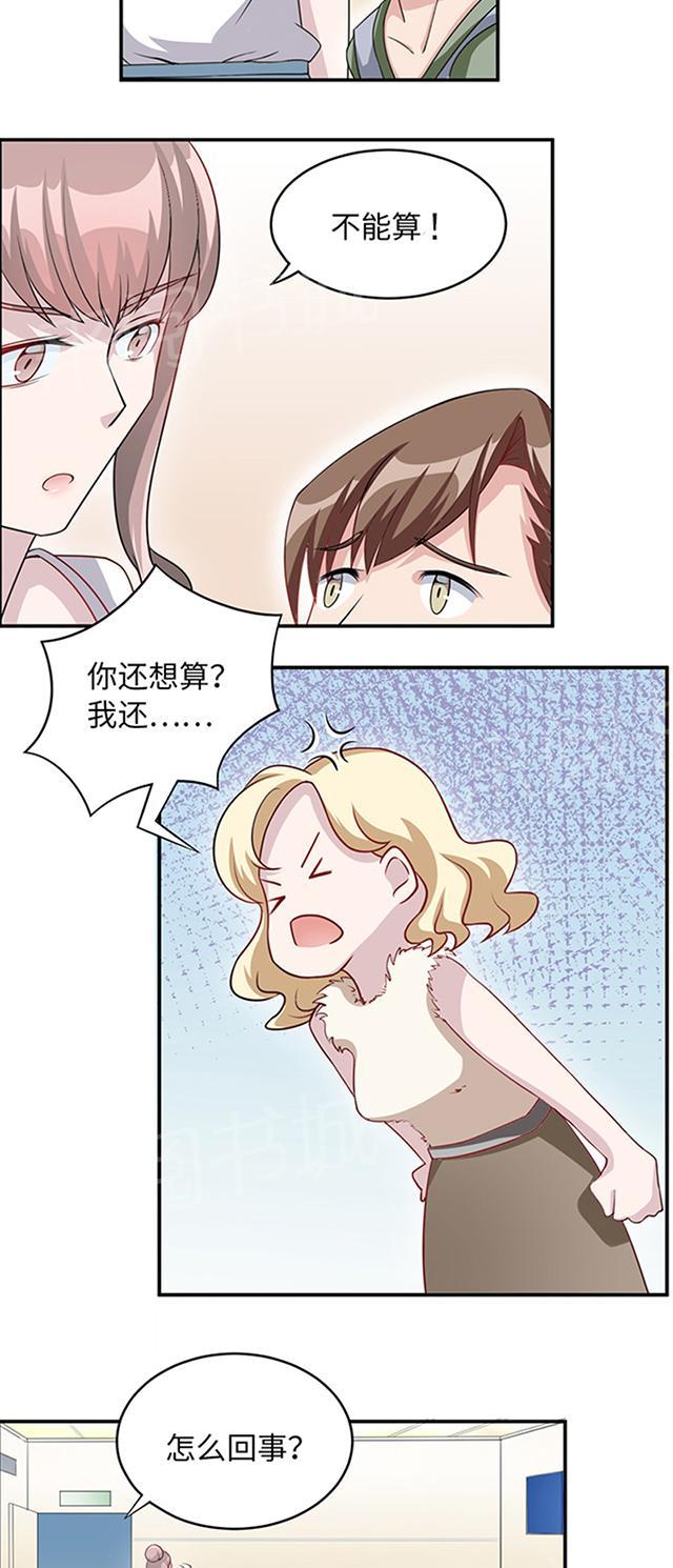 《莫少逼婚，新妻难招架》漫画最新章节第9话 陆然免费下拉式在线观看章节第【2】张图片