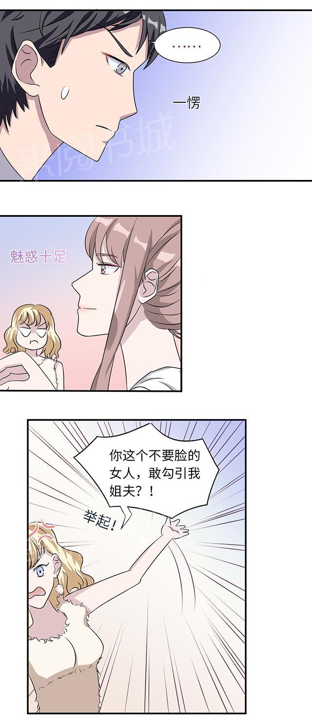 《莫少逼婚，新妻难招架》漫画最新章节第10话 警局交锋免费下拉式在线观看章节第【5】张图片