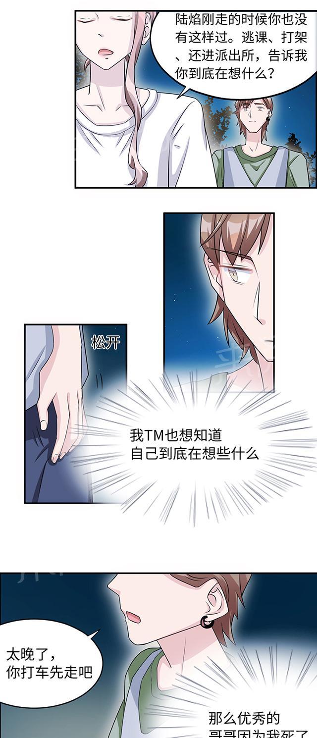 《莫少逼婚，新妻难招架》漫画最新章节第11话 你能放开吗免费下拉式在线观看章节第【22】张图片