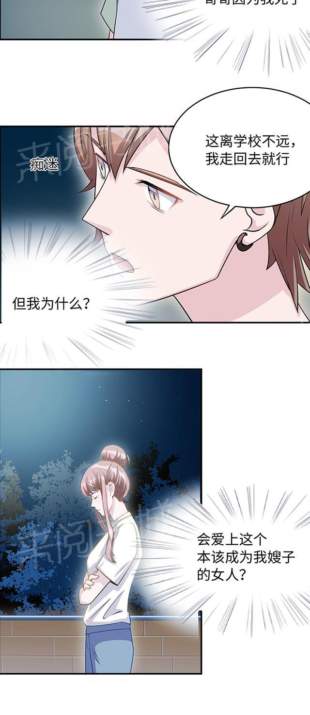 《莫少逼婚，新妻难招架》漫画最新章节第11话 你能放开吗免费下拉式在线观看章节第【21】张图片