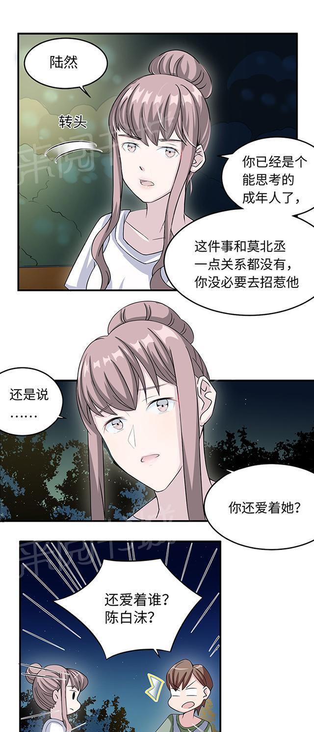 《莫少逼婚，新妻难招架》漫画最新章节第11话 你能放开吗免费下拉式在线观看章节第【20】张图片