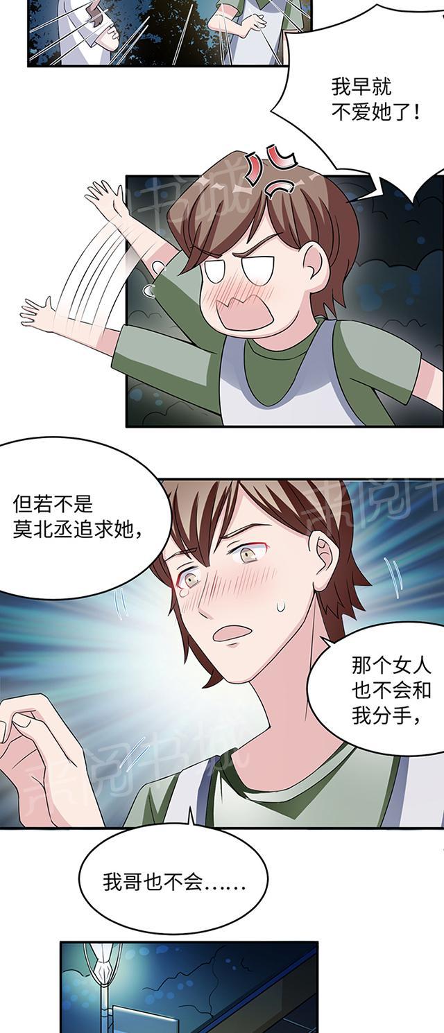 《莫少逼婚，新妻难招架》漫画最新章节第11话 你能放开吗免费下拉式在线观看章节第【19】张图片