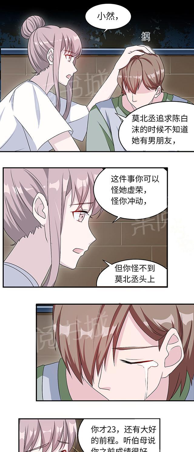 《莫少逼婚，新妻难招架》漫画最新章节第11话 你能放开吗免费下拉式在线观看章节第【17】张图片