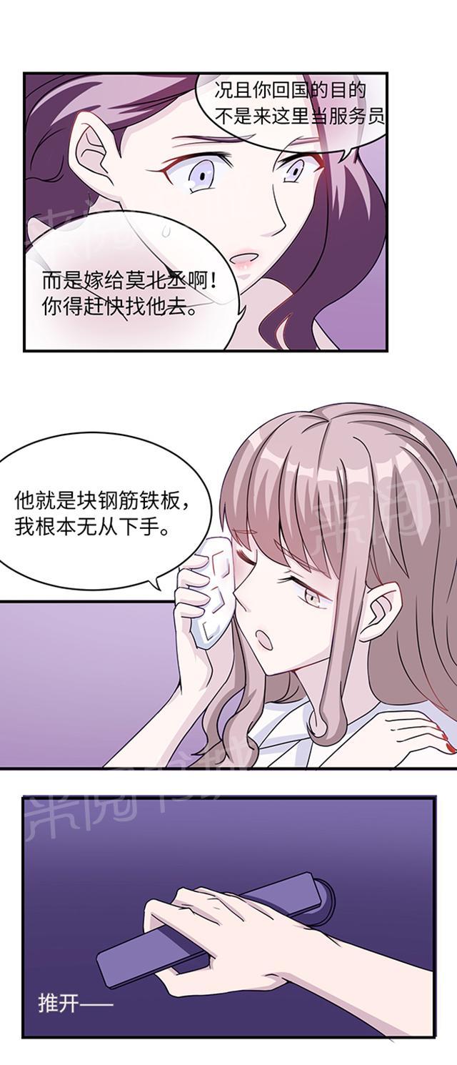 《莫少逼婚，新妻难招架》漫画最新章节第11话 你能放开吗免费下拉式在线观看章节第【12】张图片