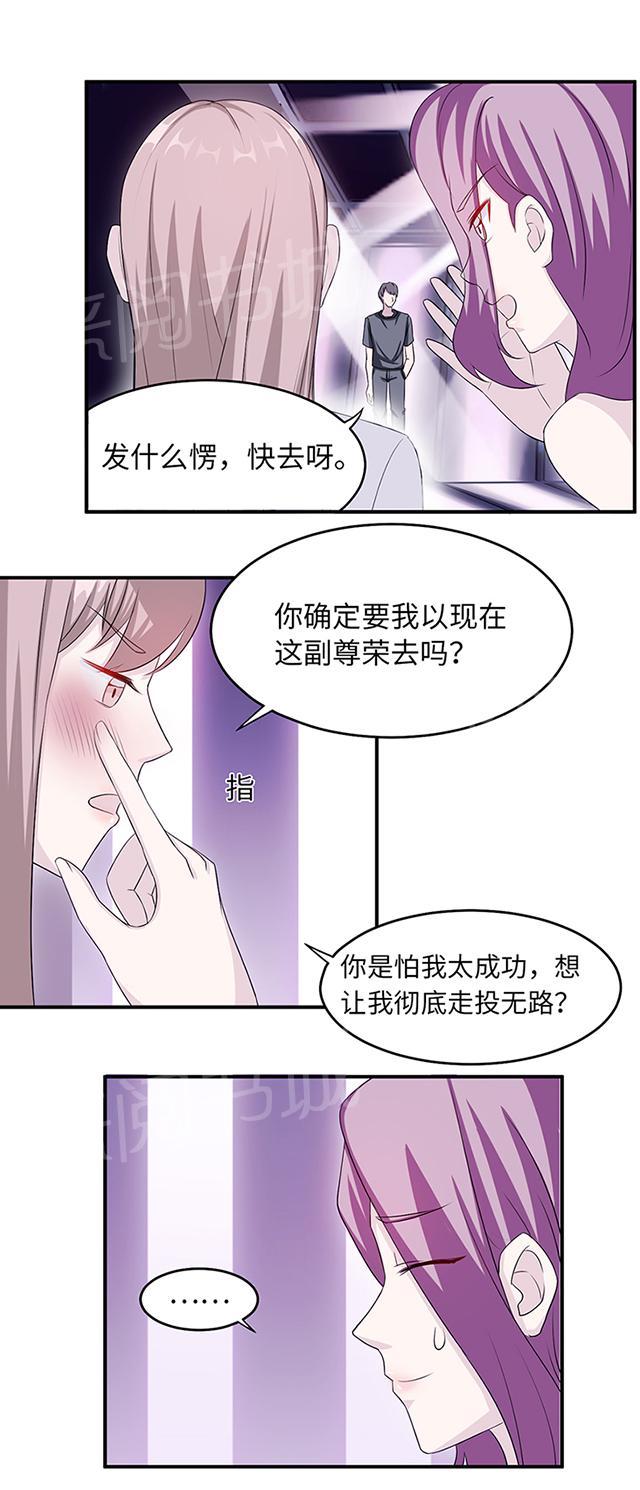 《莫少逼婚，新妻难招架》漫画最新章节第11话 你能放开吗免费下拉式在线观看章节第【9】张图片