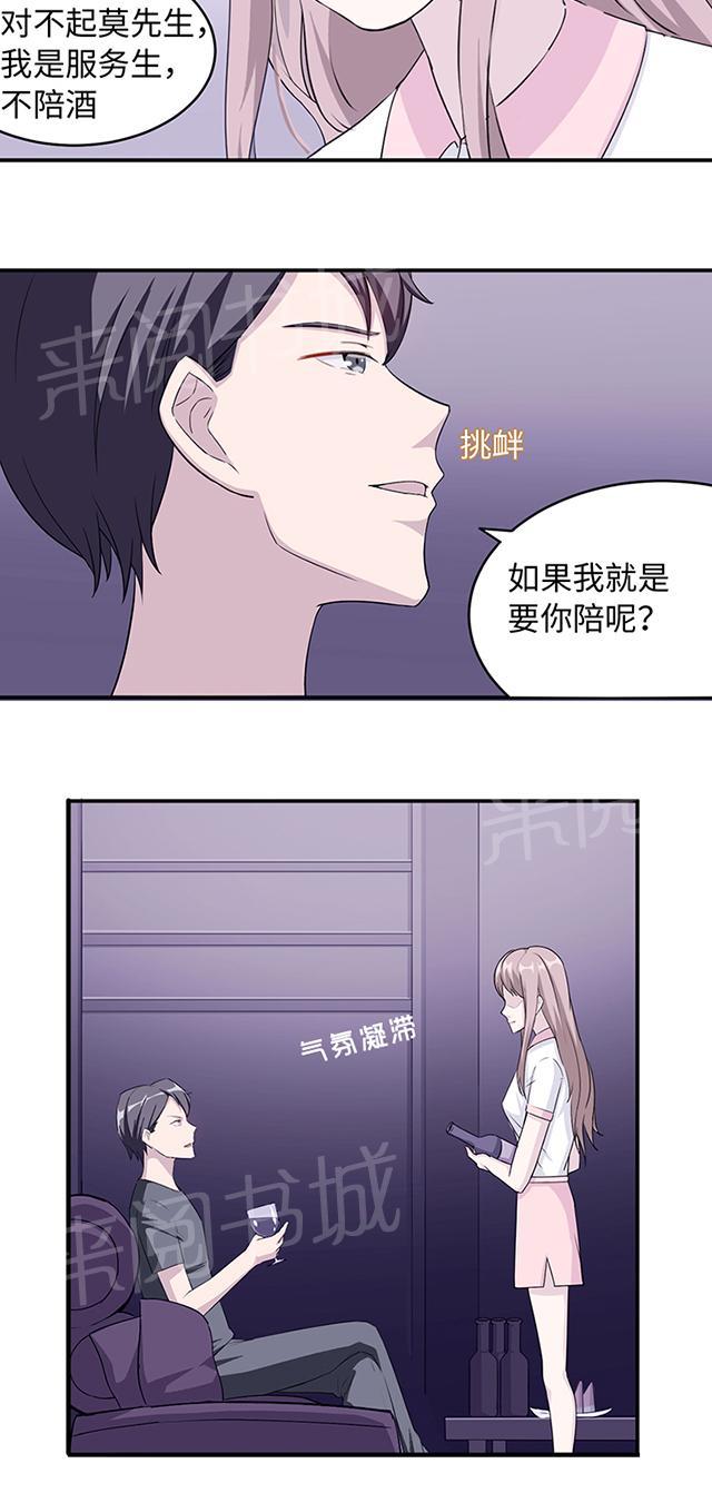 《莫少逼婚，新妻难招架》漫画最新章节第11话 你能放开吗免费下拉式在线观看章节第【1】张图片