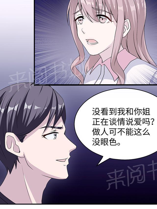 《莫少逼婚，新妻难招架》漫画最新章节第12话 谈情说爱免费下拉式在线观看章节第【7】张图片