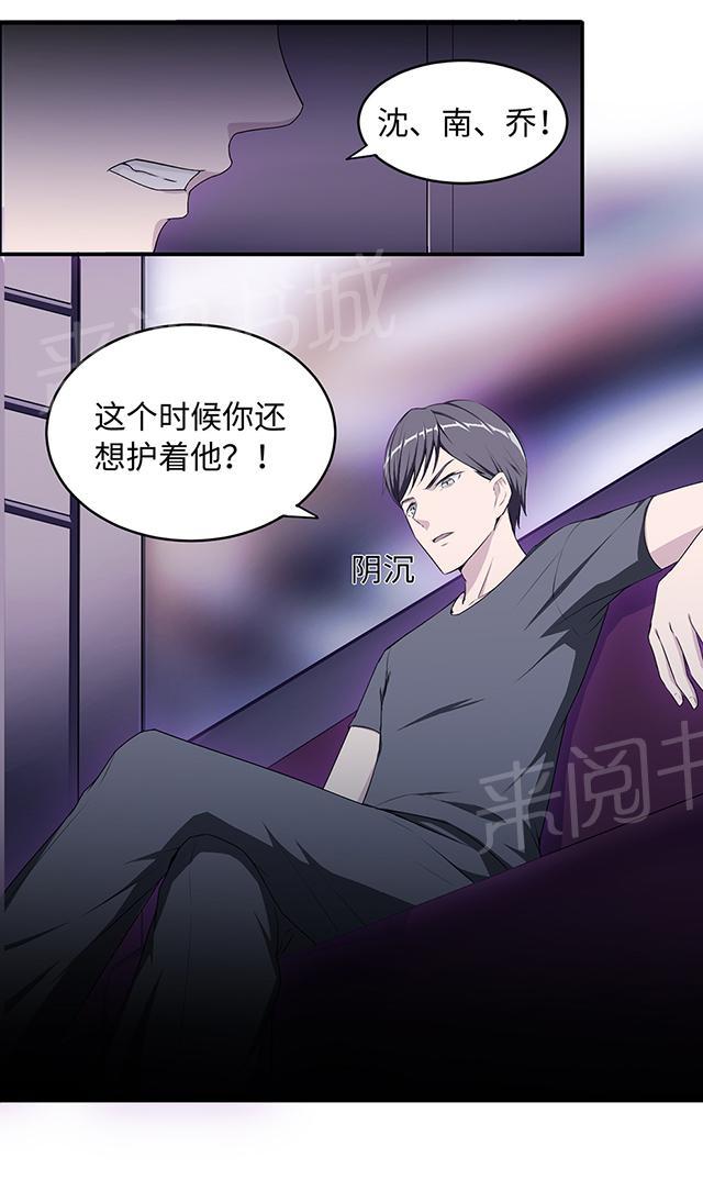 《莫少逼婚，新妻难招架》漫画最新章节第12话 谈情说爱免费下拉式在线观看章节第【1】张图片