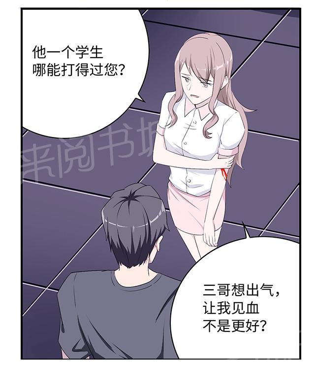 《莫少逼婚，新妻难招架》漫画最新章节第13话 又进医院免费下拉式在线观看章节第【30】张图片