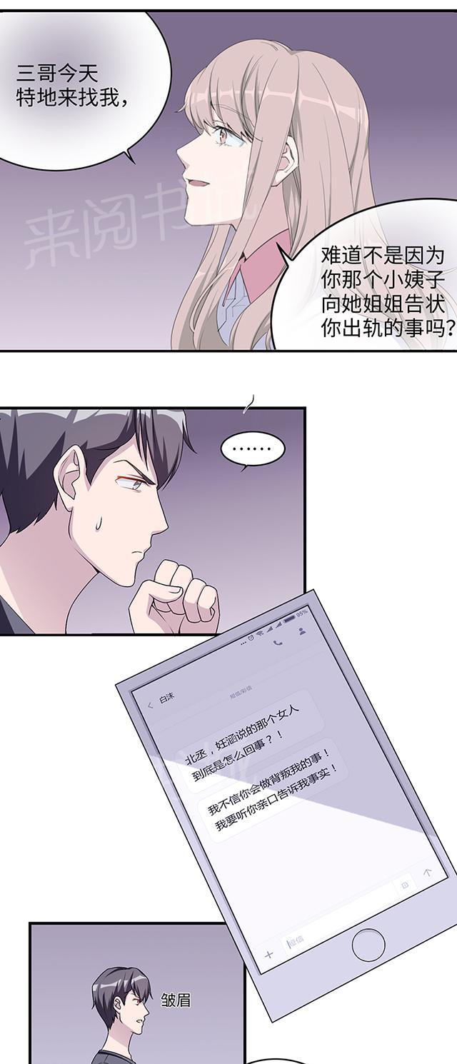 《莫少逼婚，新妻难招架》漫画最新章节第13话 又进医院免费下拉式在线观看章节第【27】张图片