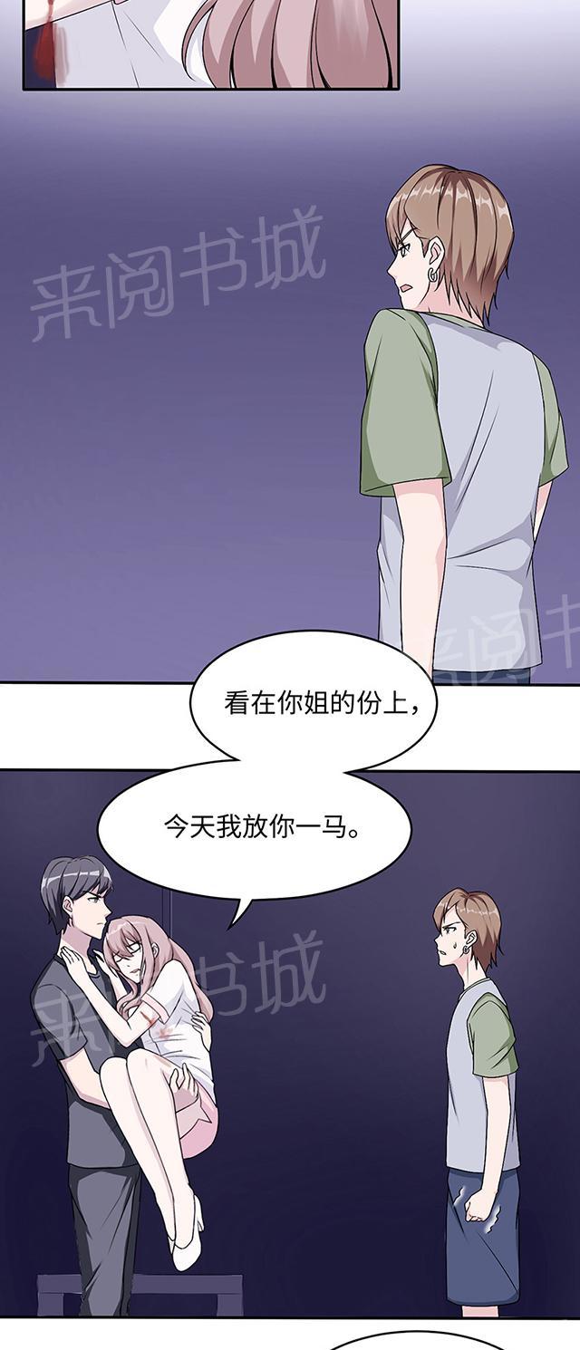 《莫少逼婚，新妻难招架》漫画最新章节第13话 又进医院免费下拉式在线观看章节第【20】张图片