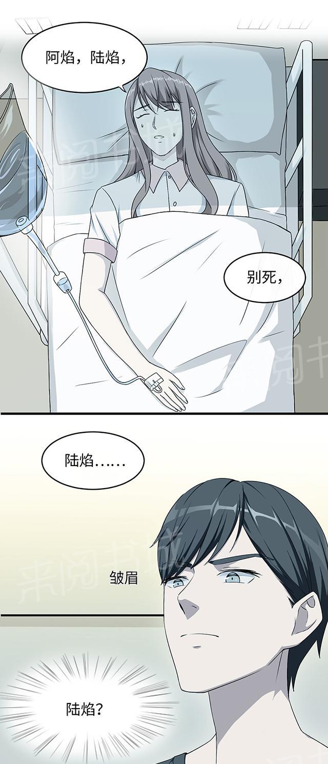 《莫少逼婚，新妻难招架》漫画最新章节第13话 又进医院免费下拉式在线观看章节第【10】张图片